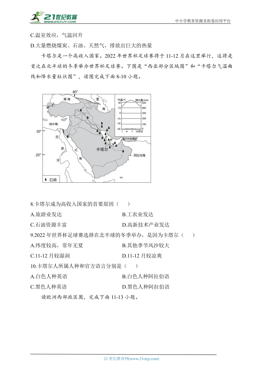 湘教版地理七年级下册单元检测卷 第七章 了解地区（测能力）（含解析）