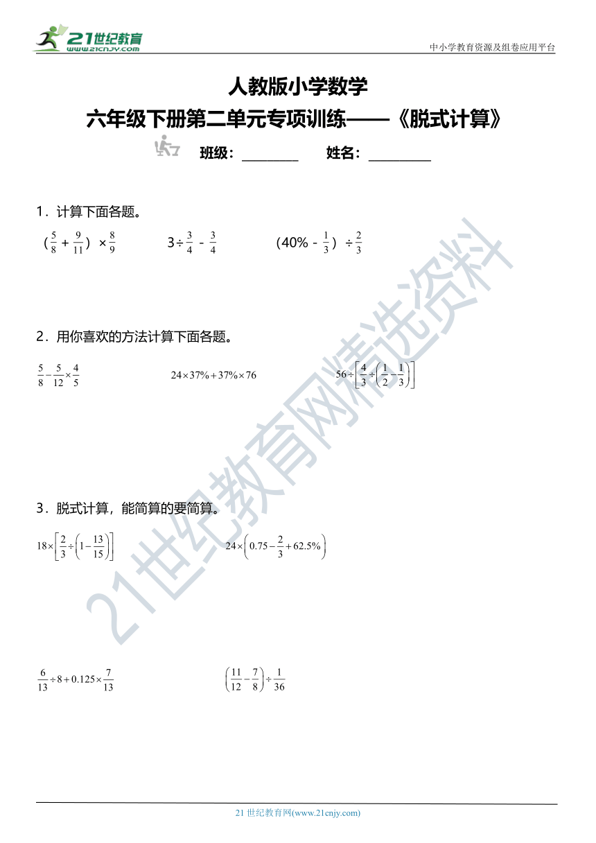 人教版小学数学六年级下册第二单元专项训练 《脱式计算》（含答案）