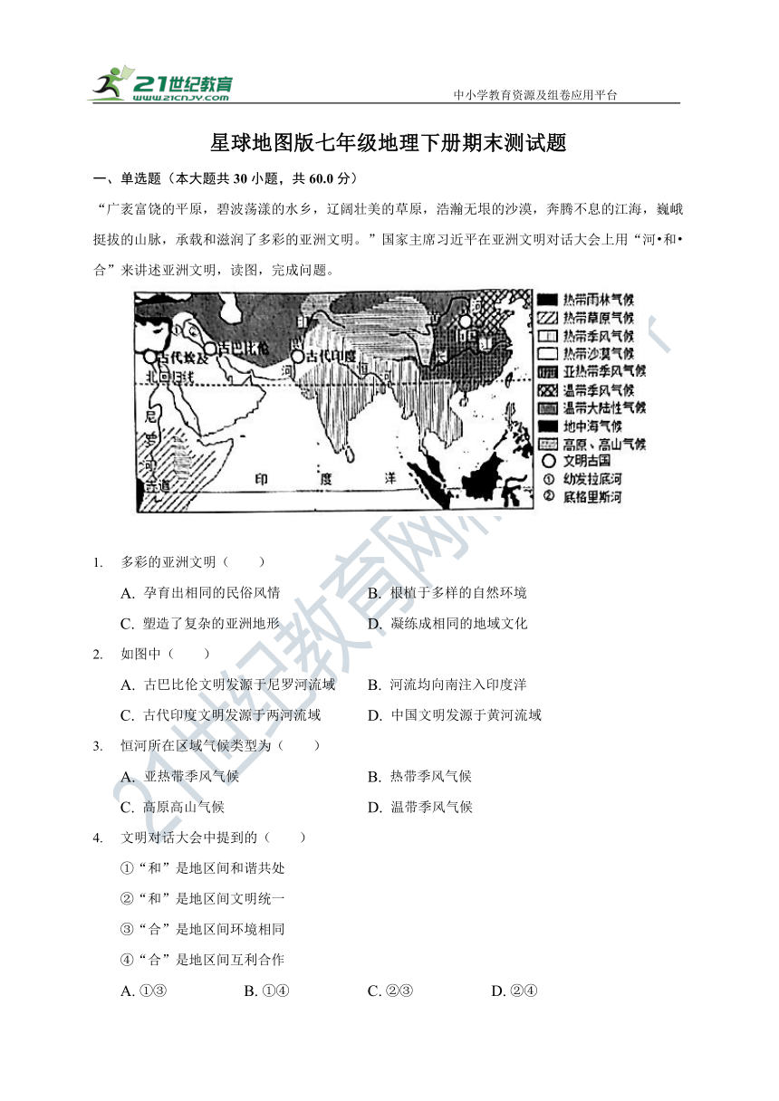 星球地图版七年级地理下册期末测试题（Word版含答案）