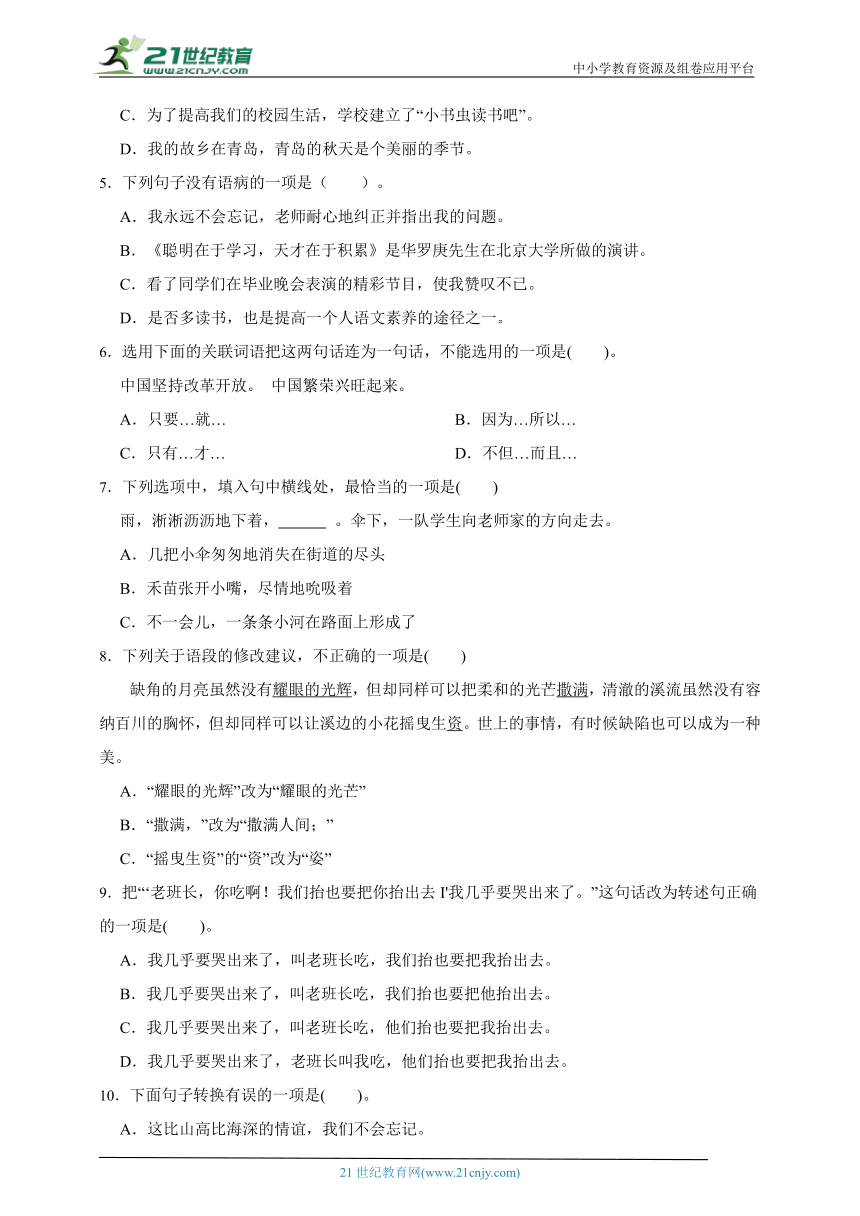 部编版小学语文六年级下册分班考句子综合练习精选题-（含答案）