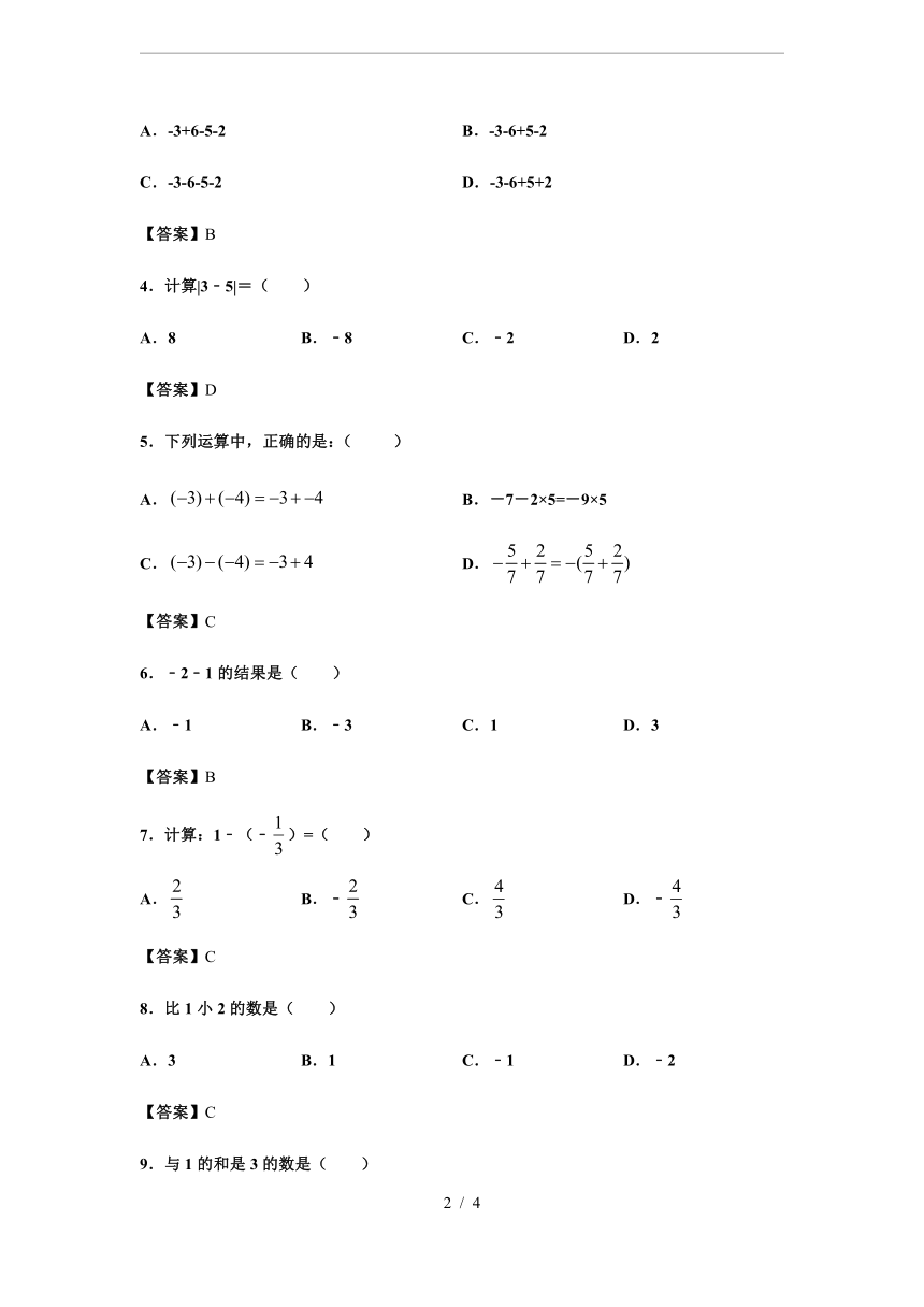 人教版七年级上册数学 1.3有理数加减法学案(word 版 含答案)