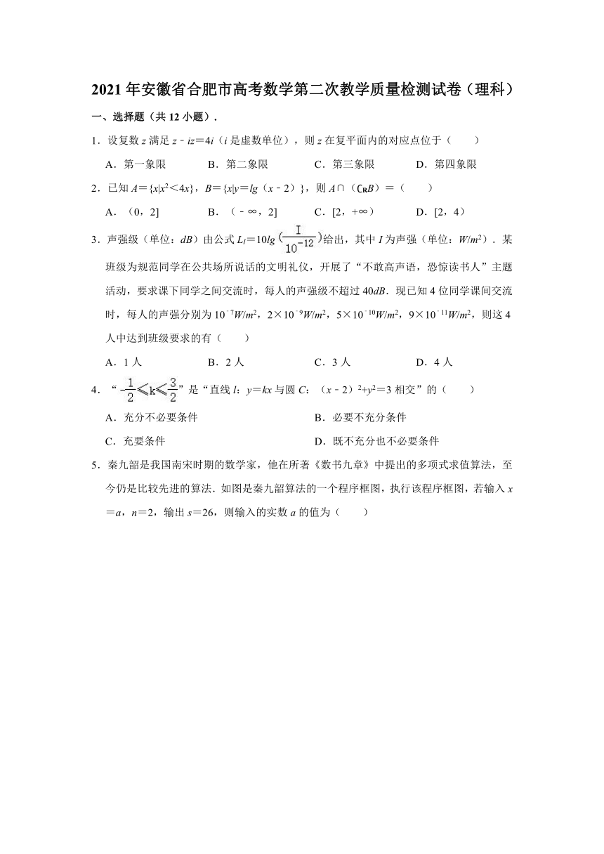 2021年安徽省合肥市高考数学第二次教学质量检测试卷（理科）（Word含解析）