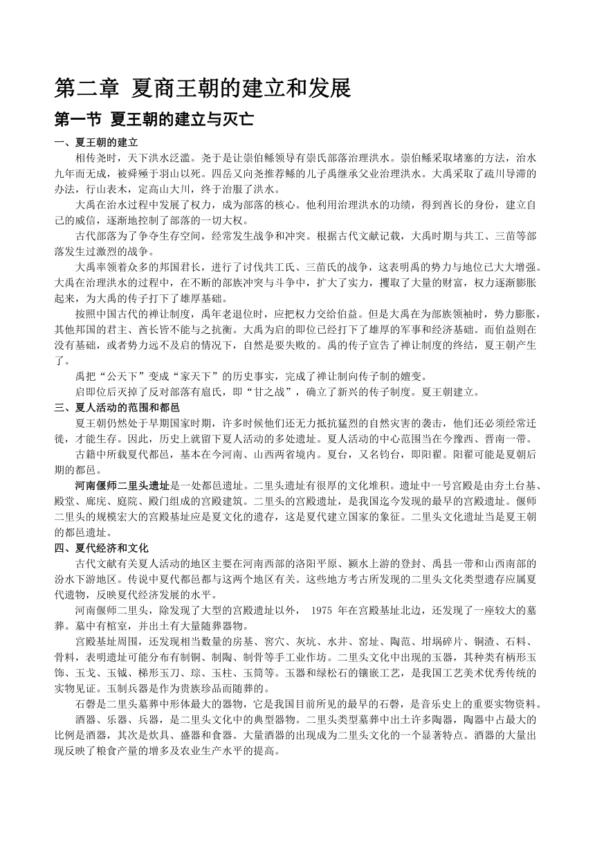 第二章 夏商王朝的建立和发展 教材补充与深化--2023-2024学年高中历史统编版（2019）必修中外历史纲要上册