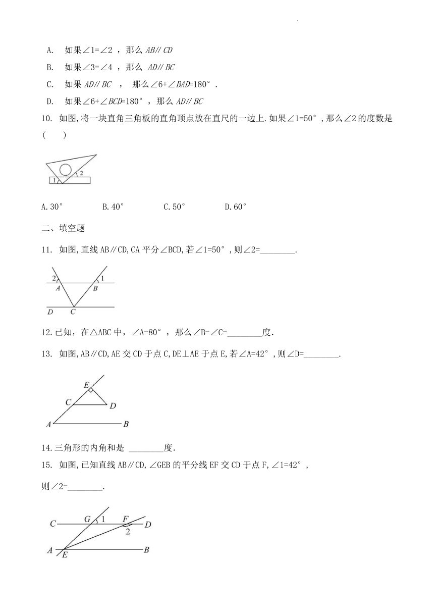 2021--2022学年鲁教版（五四制）六年级数学下册第7章平行线的有关证明提升专题练习（Word版含答案）