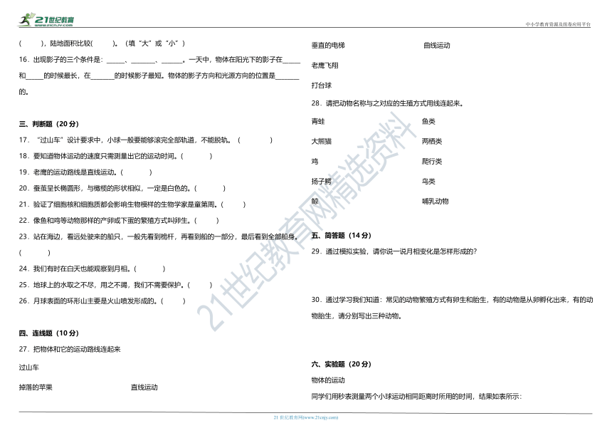 科教版小学科学三年级下册期末阶段质量调研卷（二）（含答案）