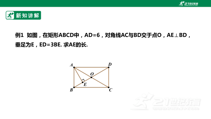 【新课标】1.2.3矩形的性质与判定 课件（共19张PPT）