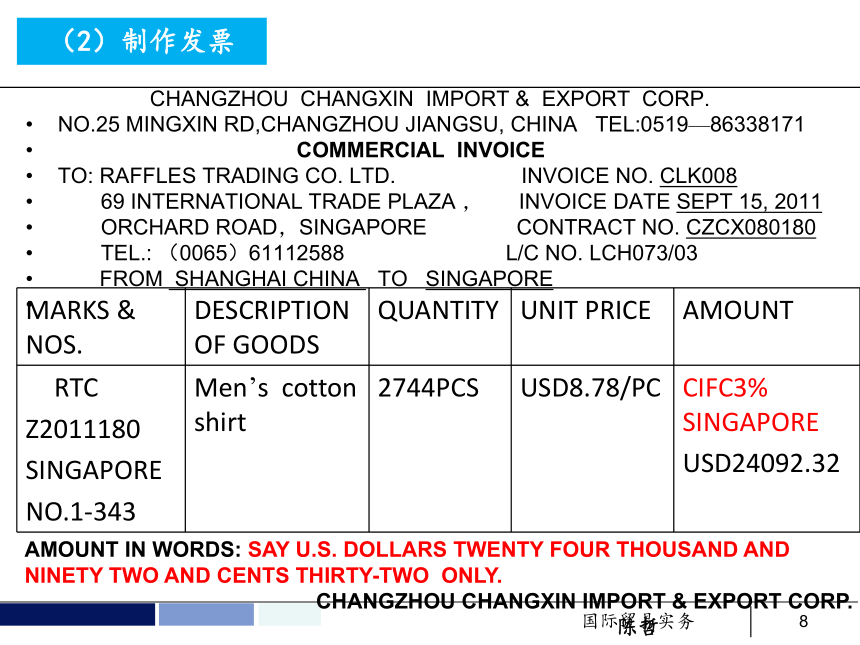 任务15 货款的结算 课件(共68张PPT）- 《国际贸易实务 第5版》同步教学（机工版·2021）