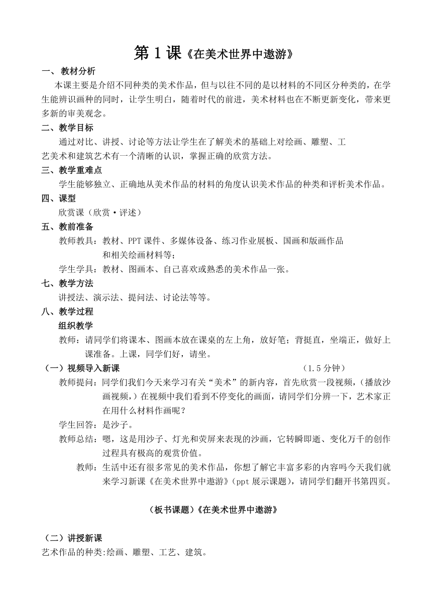 新人美版七年级美术上册第1课 在美术世界中遨游 教案