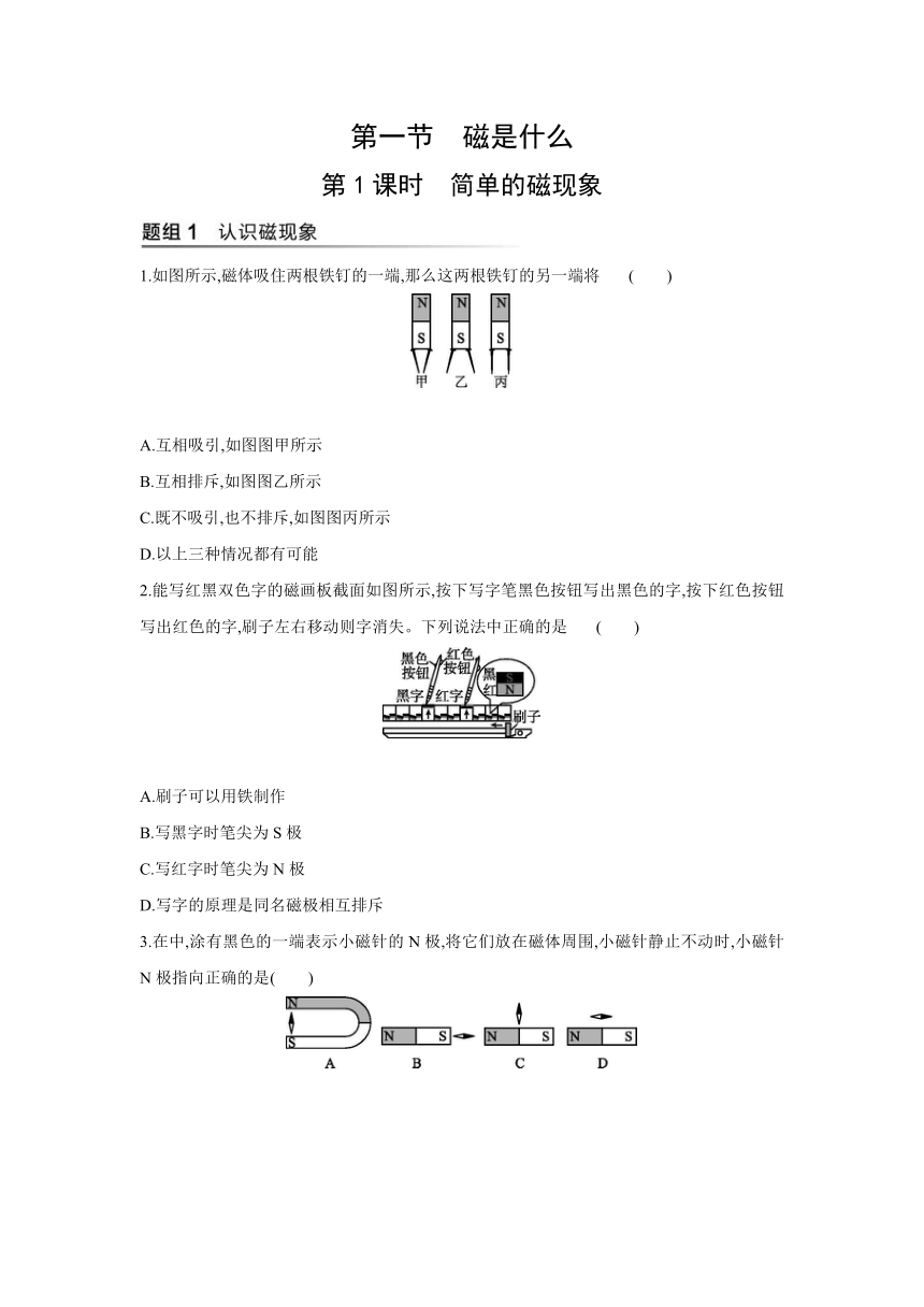 沪科版物理九年级全一册同步提优训练：17.1  第1课时 简单的磁现象（word版有答案解析）