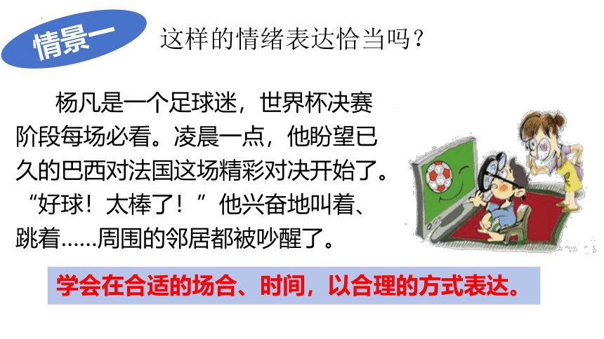 4.2 情绪的管理 课件(共22张PPT)-2023-2024学年统编版道德与法治七年级下册