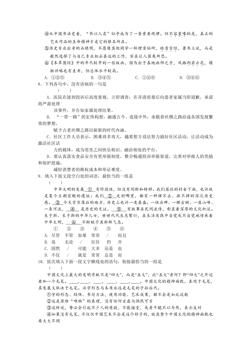 基础训练（四）-高一下学期语文暑假作业（含解析）