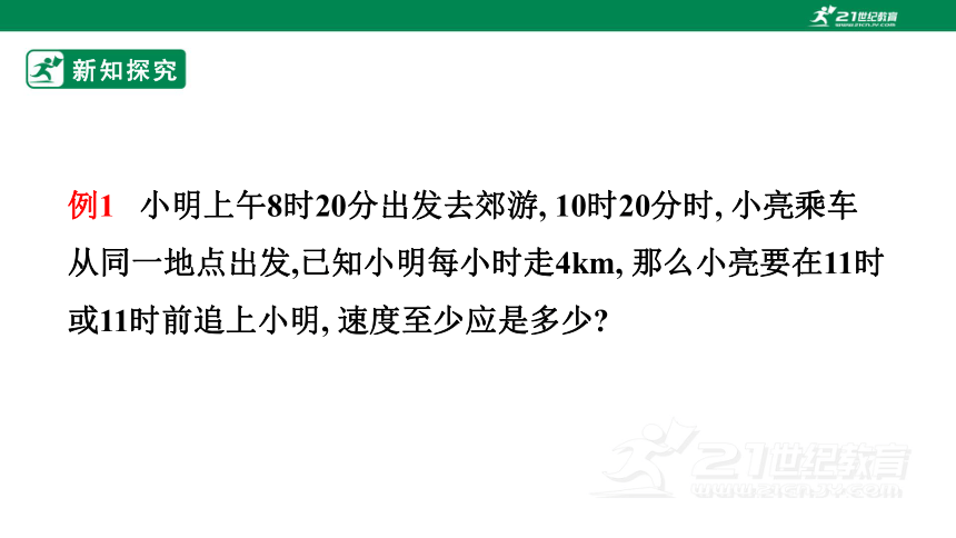 9.2.2　一元一次不等式的应用  课件（共18张PPT）