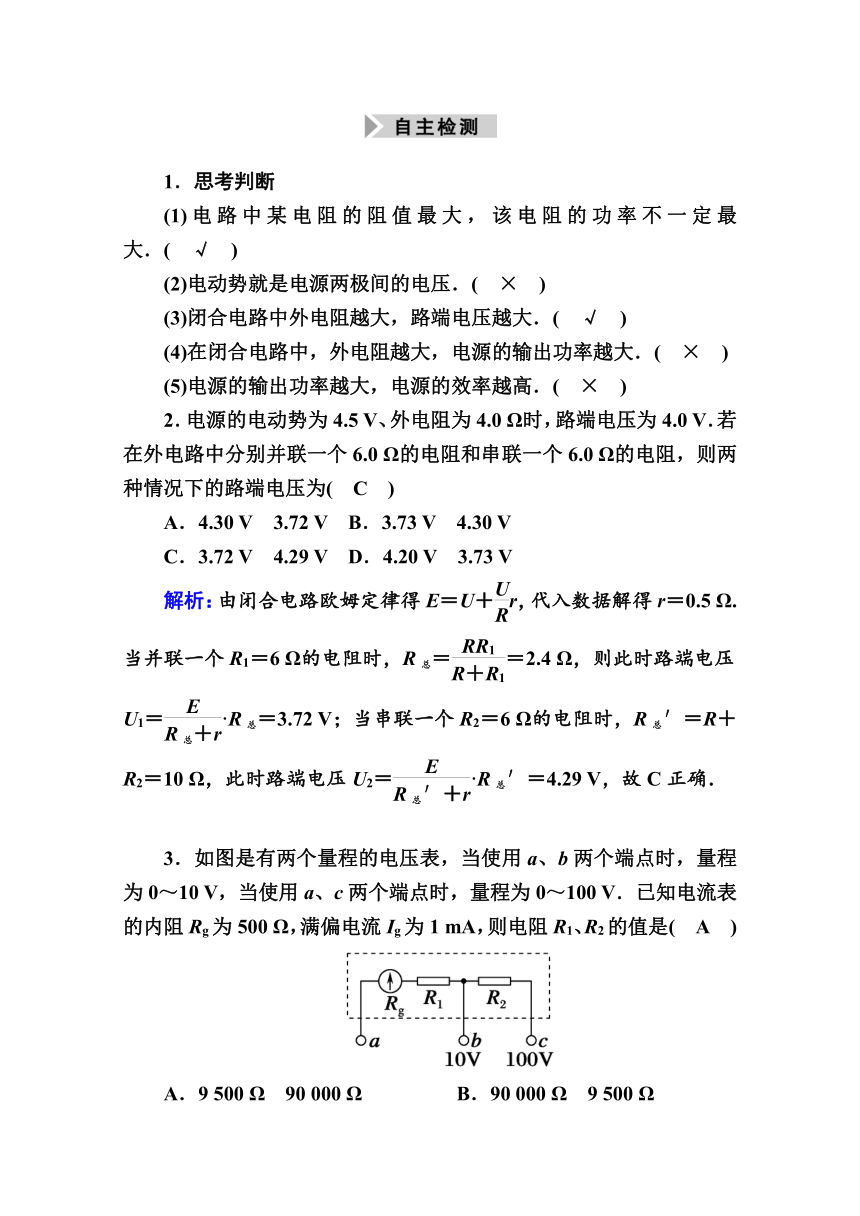 2021高三物理人教版一轮学案  第八单元 第2讲　电路　电路的基本规律    Word版含解析