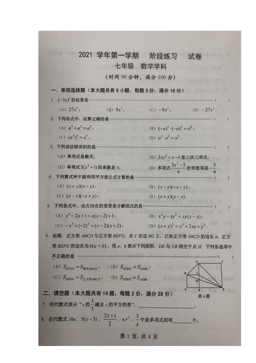上海市川中南校2021-2022学年七年级上学期期中测试数学试题（图片版，含答案）