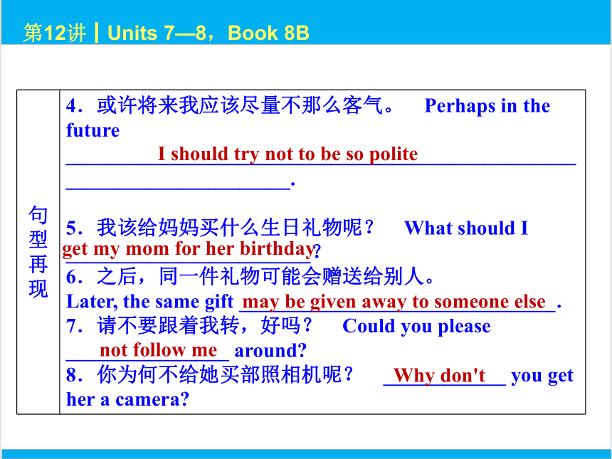 2022中考英语一轮复习PPT课件 第12课时 Units 7—8，Book 8B