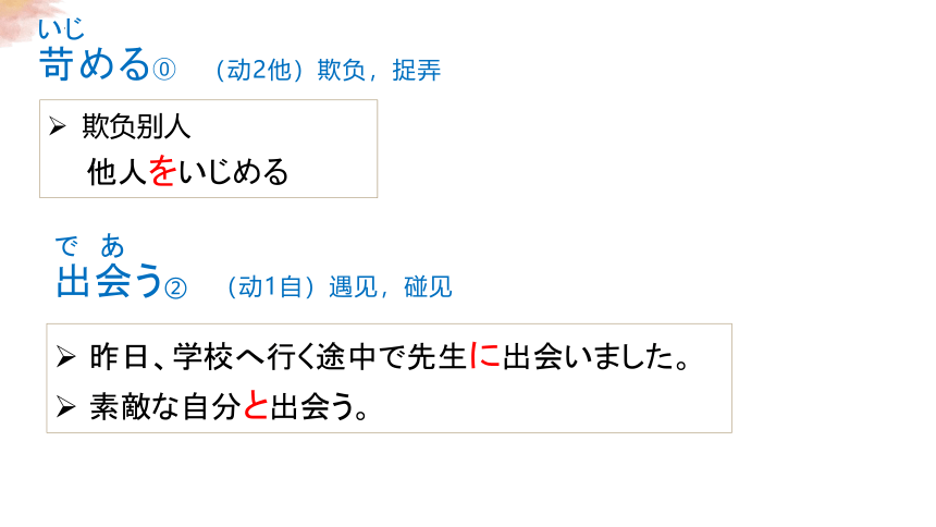 第2課 部活の選択 单词 课件（32张）