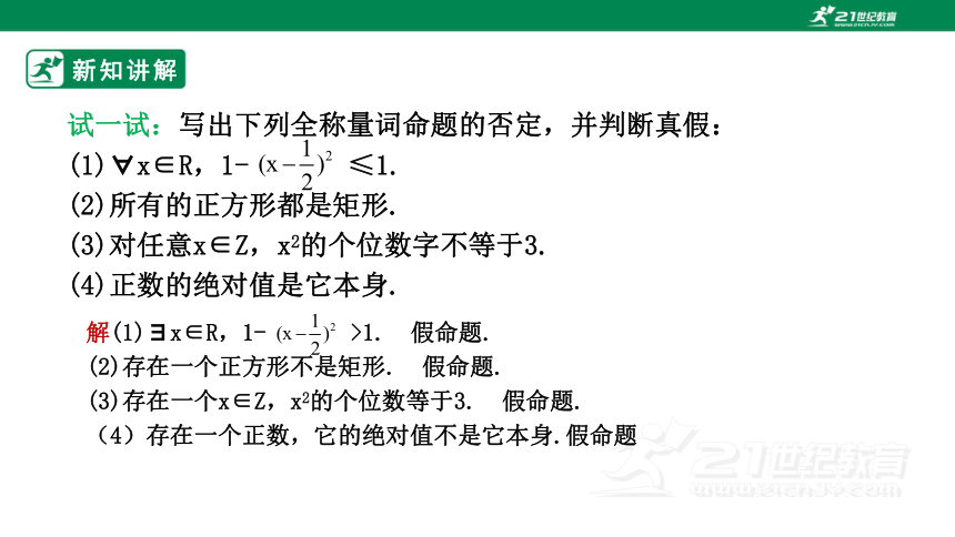 第一章集合与常用逻辑  1.5.2全称量词命题与存在量词命题的否定  课件(共21张PPT)