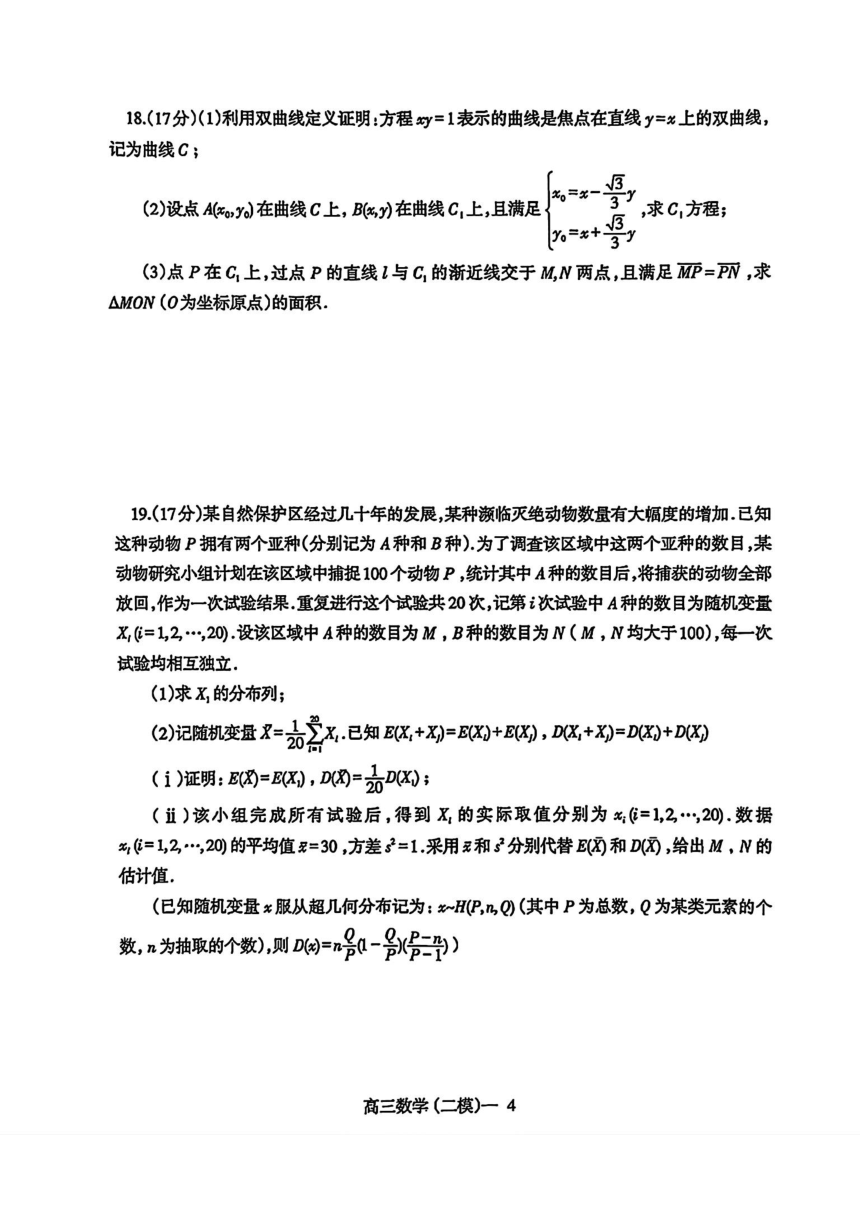 辽宁省重点高中2024届高三下学期二模考试数学试卷（PDF版含答案）