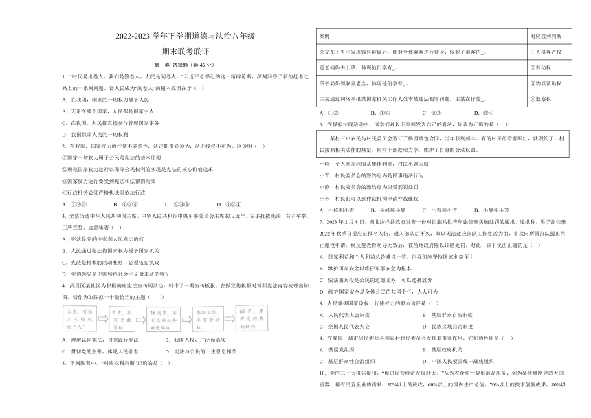 湖南省岳阳市三协联盟2022-2023学年下学期道德与法治八年级期末测试卷（含答案）