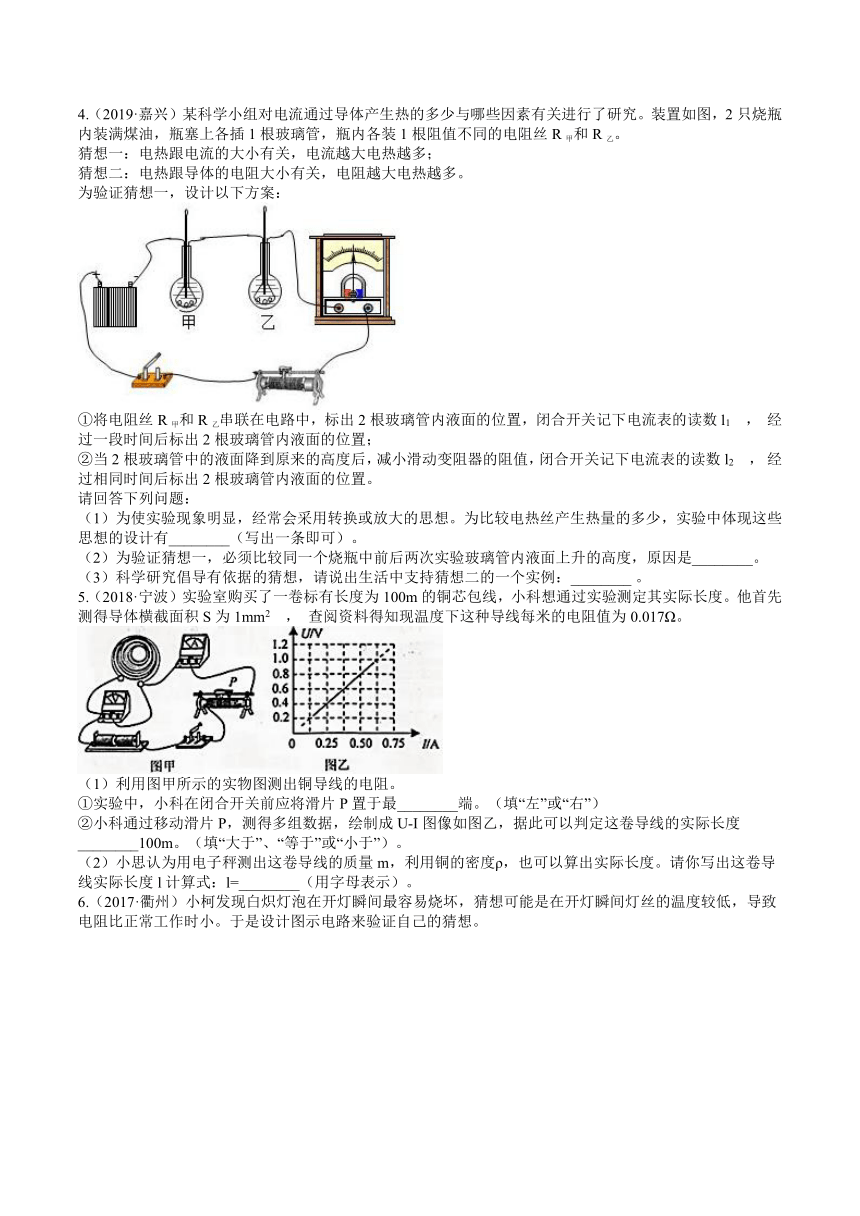 浙江省2016-2020年科学中考（物理）试题分类（11）——电能应用（含答案）