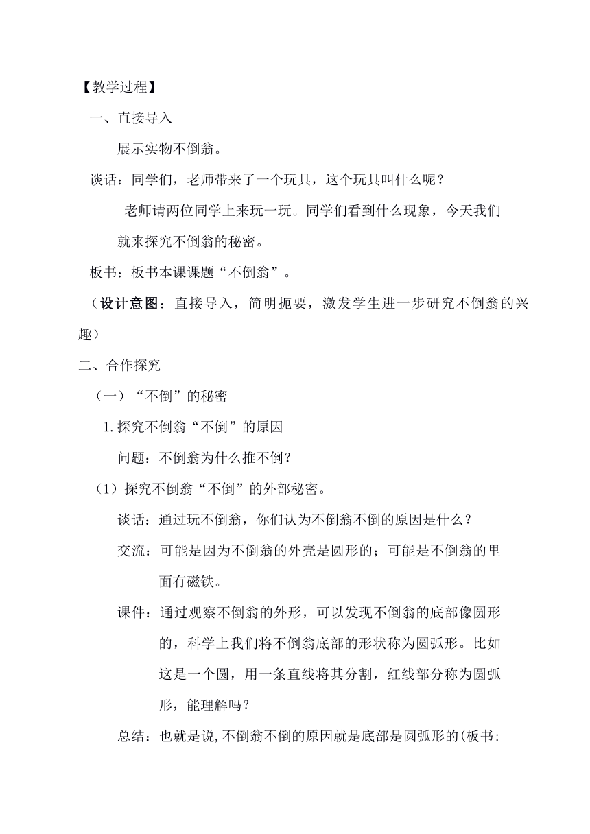 粤教粤科版（2017秋）二年级下册科学教案-3.8.不倒翁- 教案