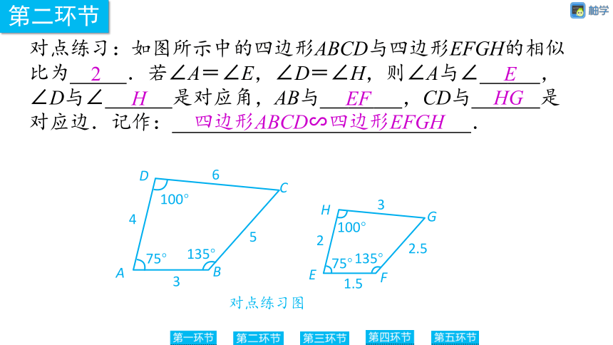 【慧学智评】北师大版九上数学 4-4 相似多边形 同步授课课件