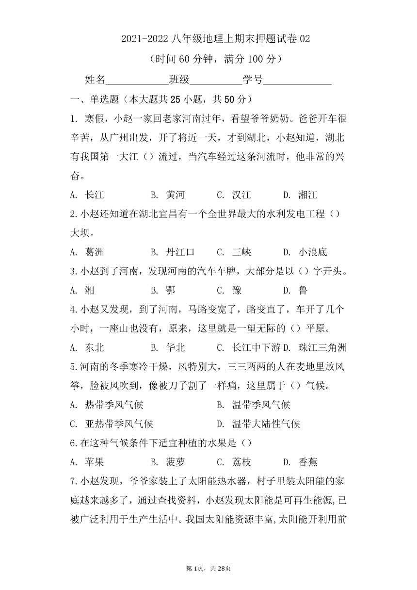 山东省聊城文轩中学2021-2022湘教版八年级地理上期末押题试卷02（含解析）