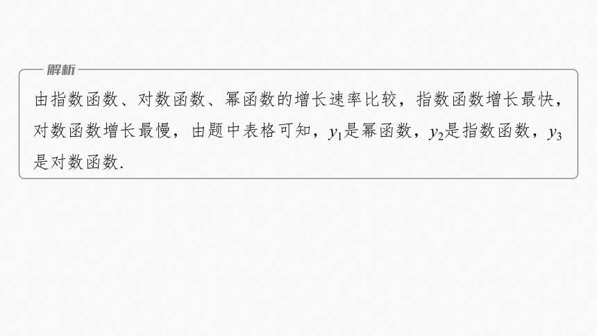 第四章 §4.4 4.4.3 不同函数增长的差异-高中数学人教A版必修一 课件（共30张PPT）