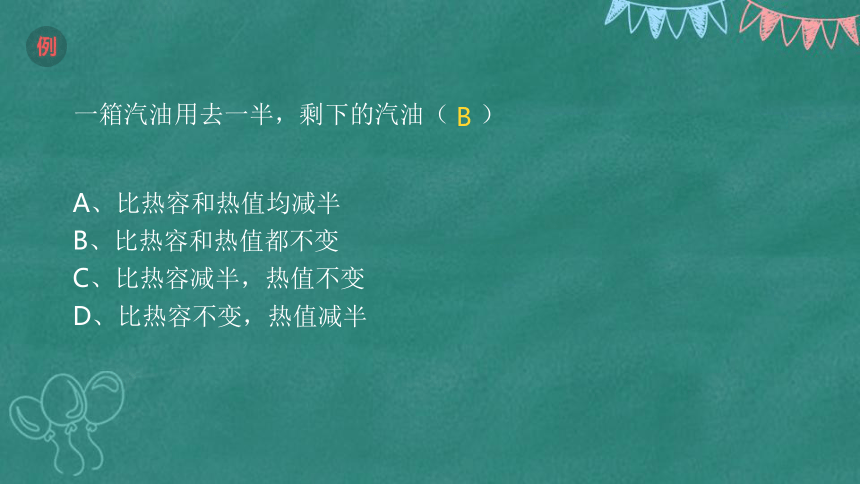 初中物理人教版九年级全册 14.2热机的效率 课件(共36张PPT)