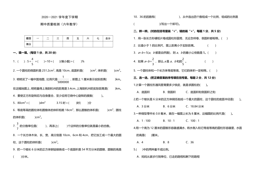 吉林省长春市宽城区2020-2021学年第二学期六年级数学期中试题 （word版，含答案）