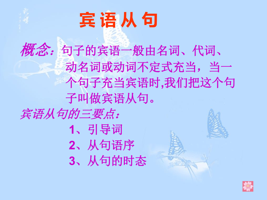 2023届高考英语宾语从句的讲解与运用课件(49张PPT)