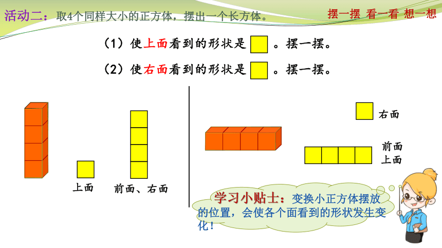 小学数学苏教版四年级上观察物体课件(共18张PPT)