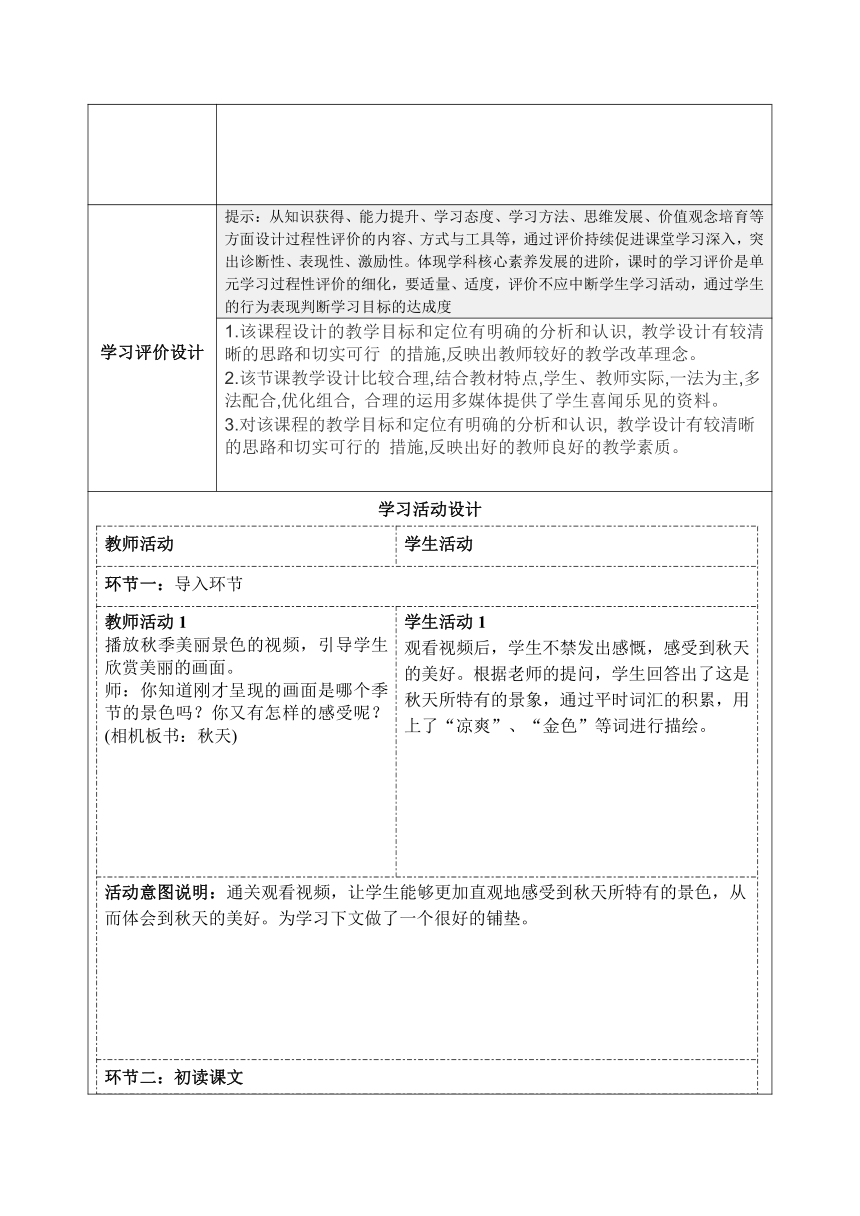 1秋天 教学设计(表格式)