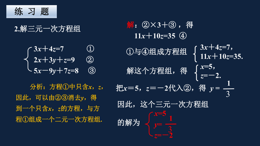 苏科版数学七年级下册10.4解三元一次方程组(共19张PPT)