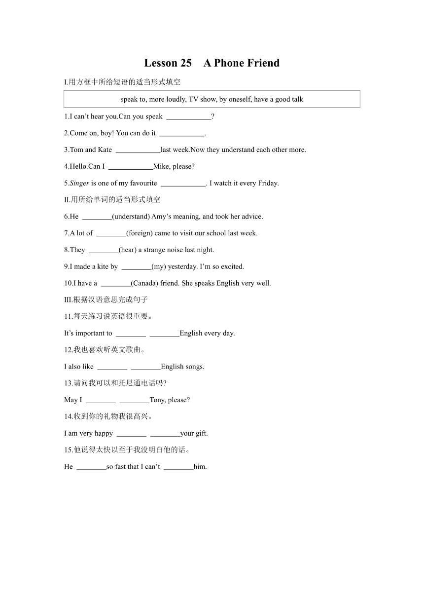 Unit5 Lesson 25　A Phone Friend课时练习（含答案）