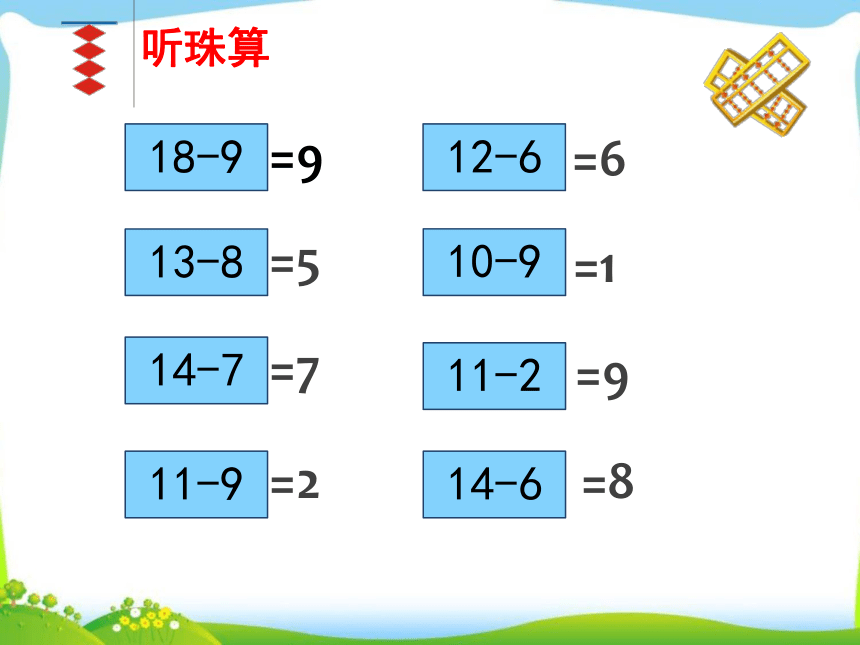 一年级下册数学课件-1.7 20以内的退位减法复习苏教版（45张ppt）