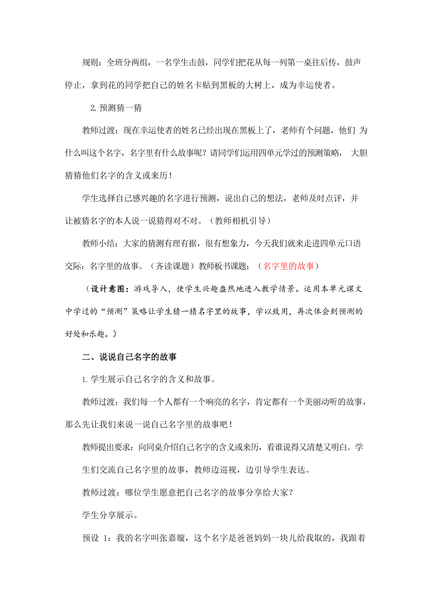 三年级语文上册《口语交际：名字里的故事》教案