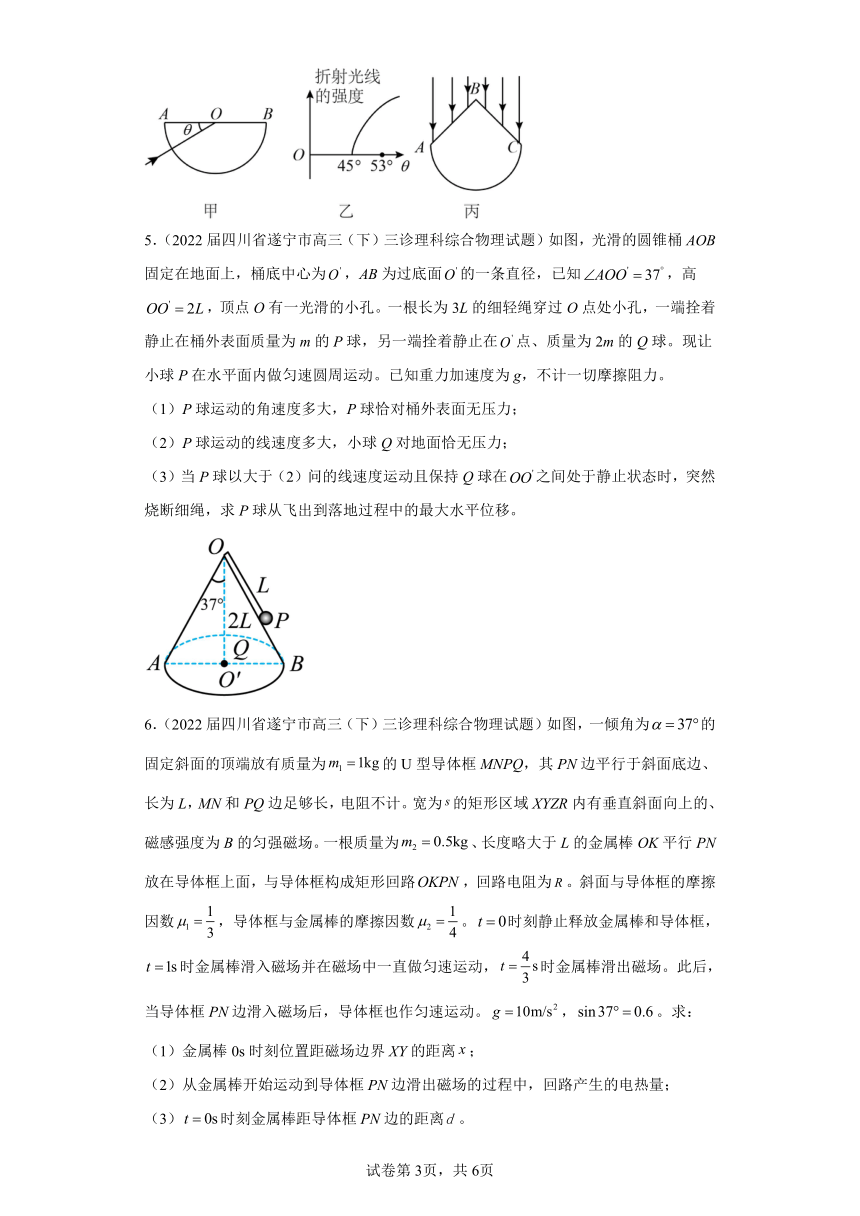 四川省遂宁市高考物理三年（2021-2023）模拟题（三模）按题型分类汇编-03解答题（含解析）