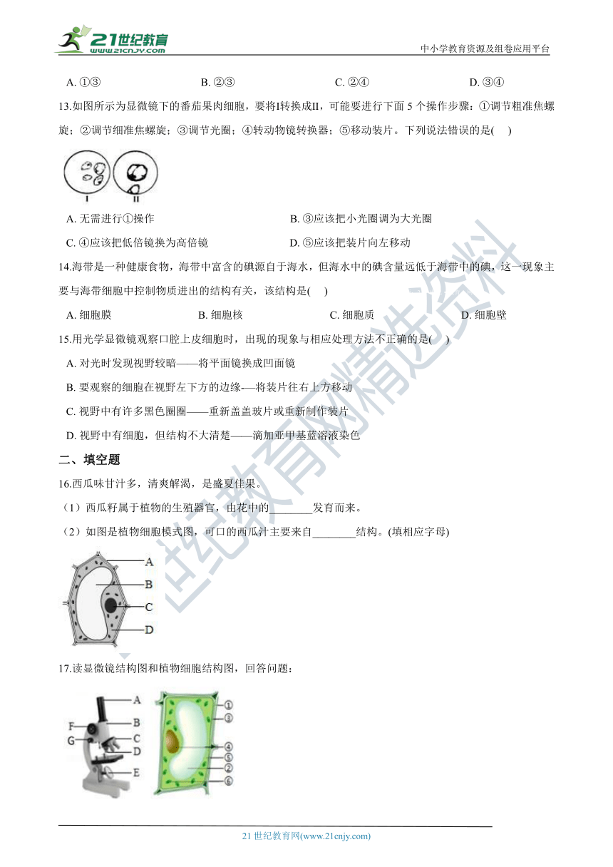 七上 第二章 第2节 细胞 同步练习（含解析）