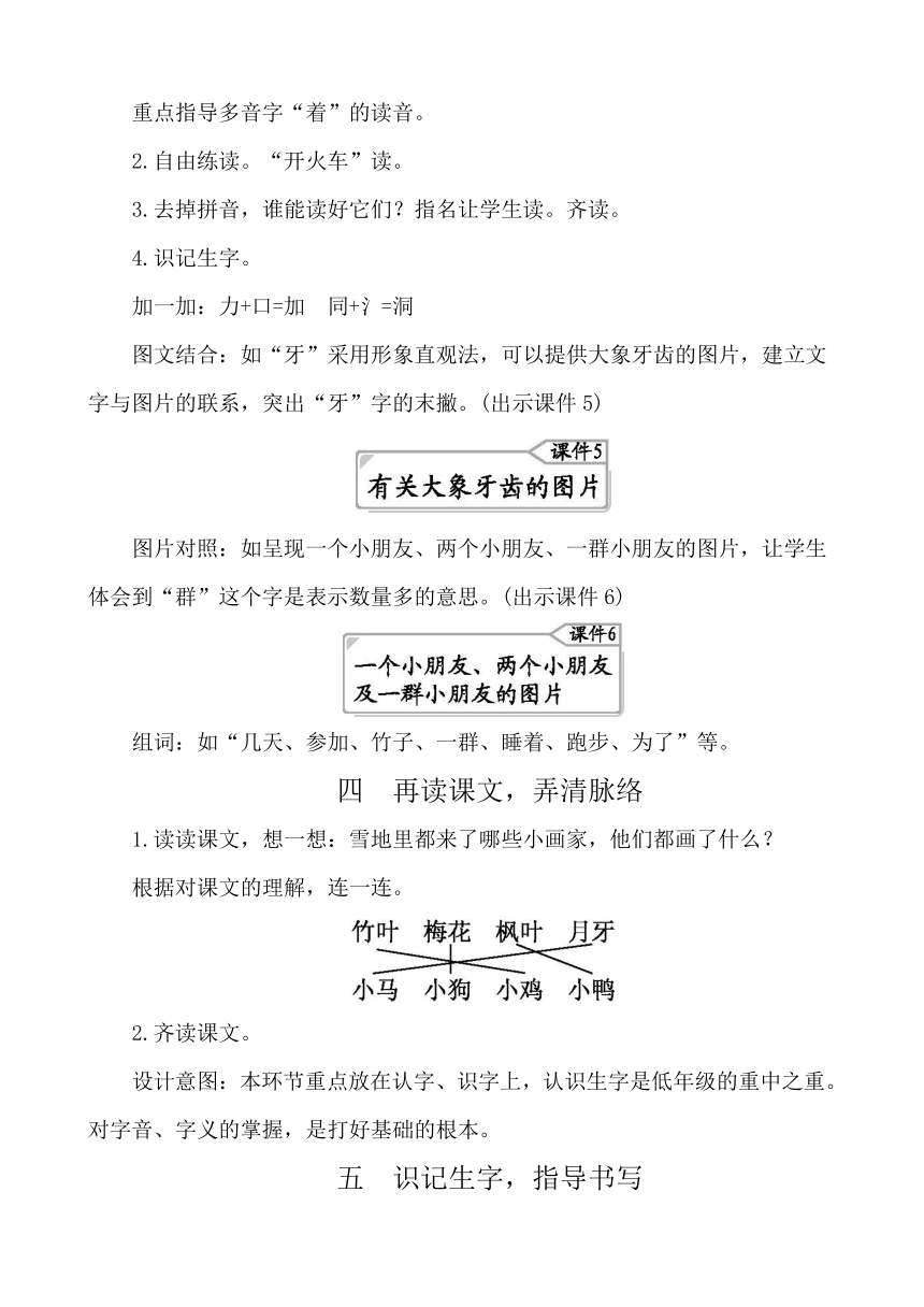 12雪地里的小画家 教案