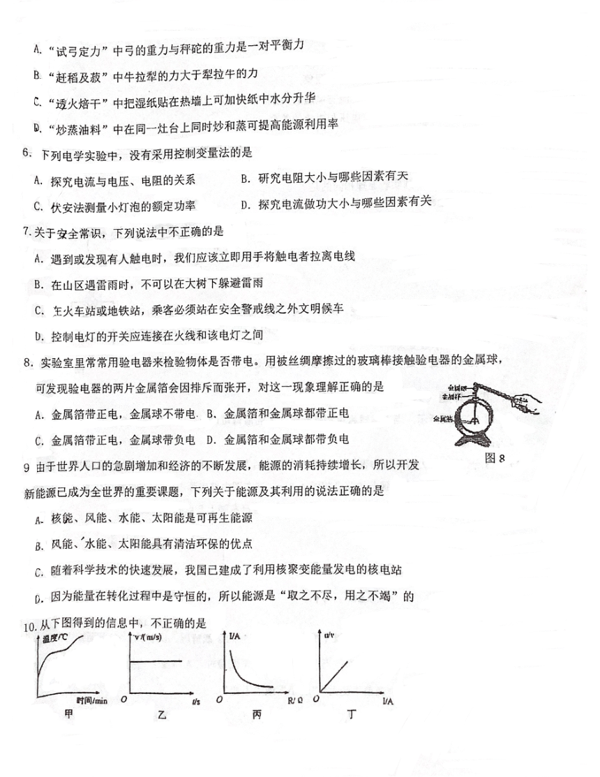 2021年6月湖北省黄石市十五中学 中考模拟物理试卷（无答案）