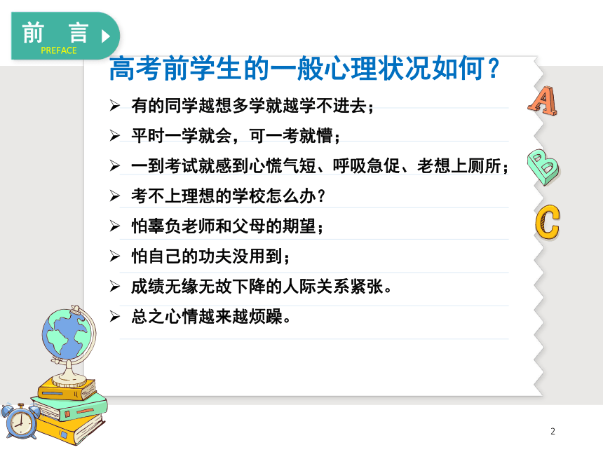 2023届高考考前心理辅导 高考加油 课件 (32张PPT)