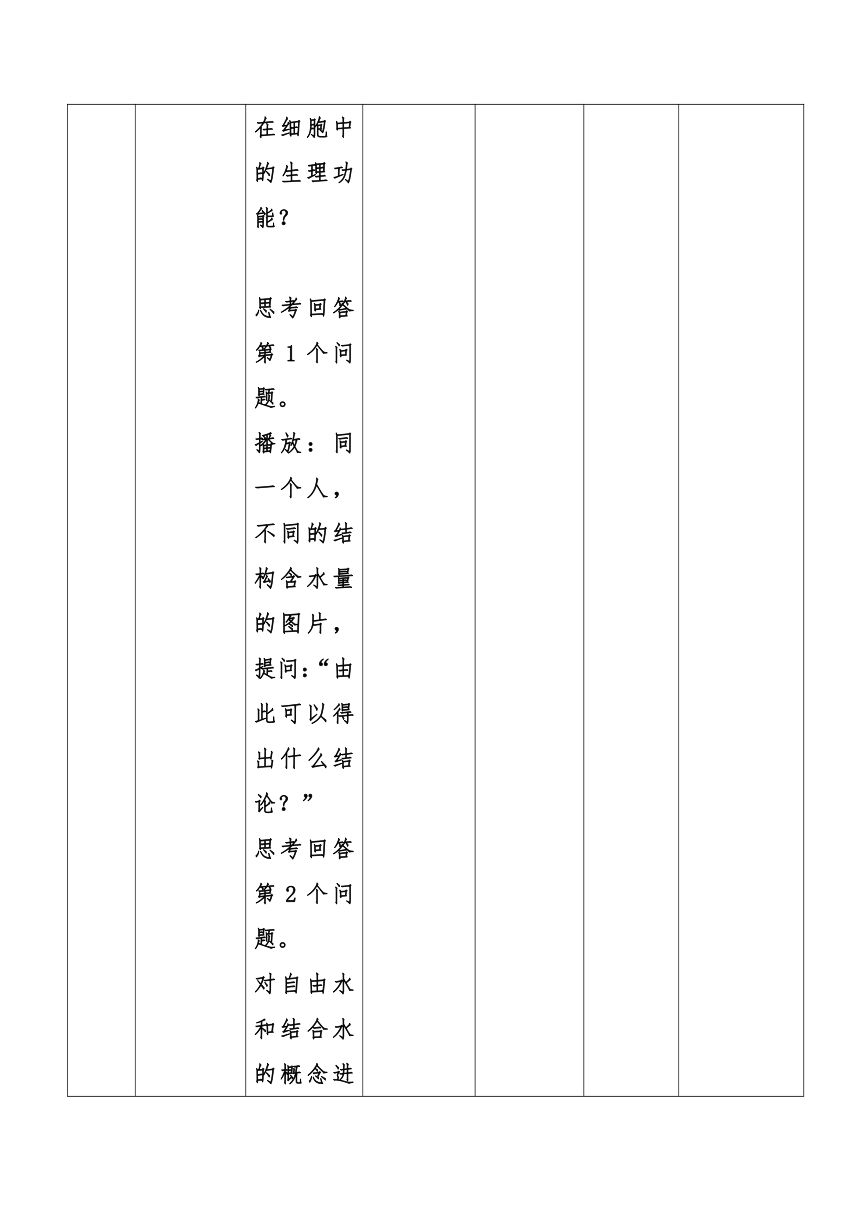 2.2细胞中的无机物 教案（表格式）2022-2023学年高一上学期生物人教版必修1