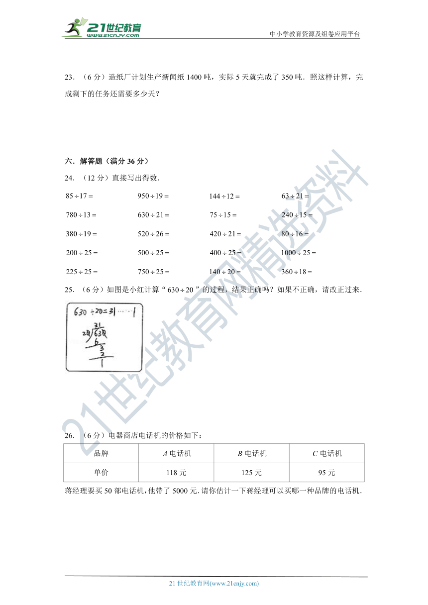 北师大版小学数学四年级上册第六单元除法质量检测B卷（含答案）