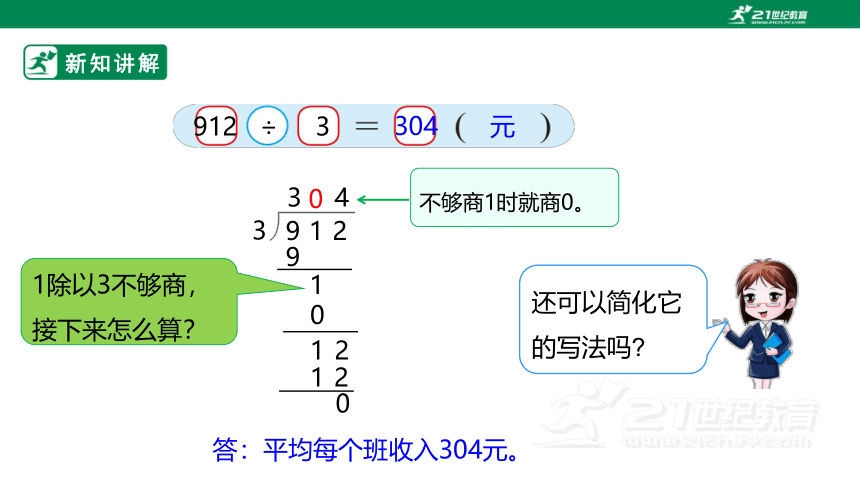 新课标北师大版三下1.5《节约》课件（25张PPT）