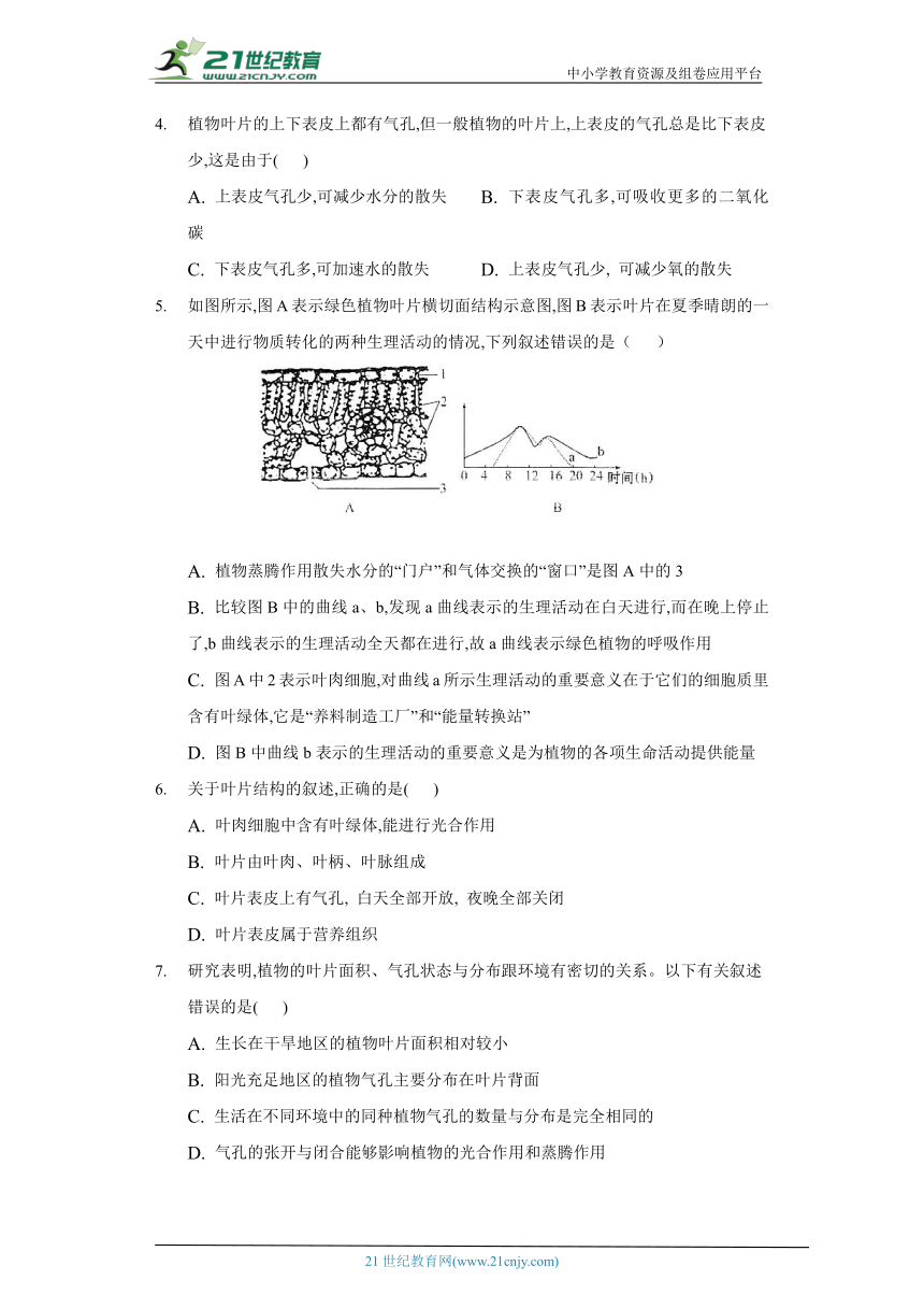 苏教版初中生物七年级上册6.1植物光合作用的发现 同步练习（含答案解析）