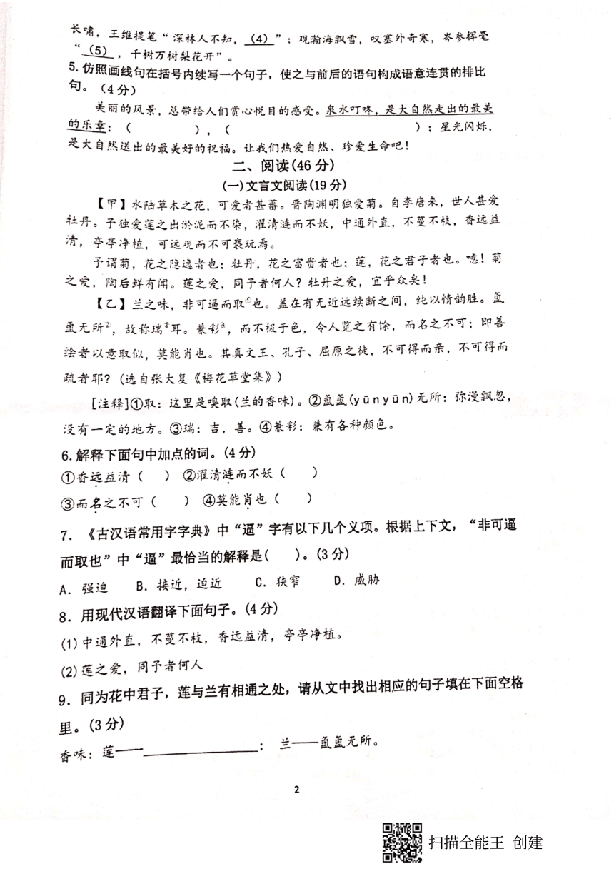 广东省珠海市2021-2022学年八年级上学期开学考试语文试题（扫描版，无答案）