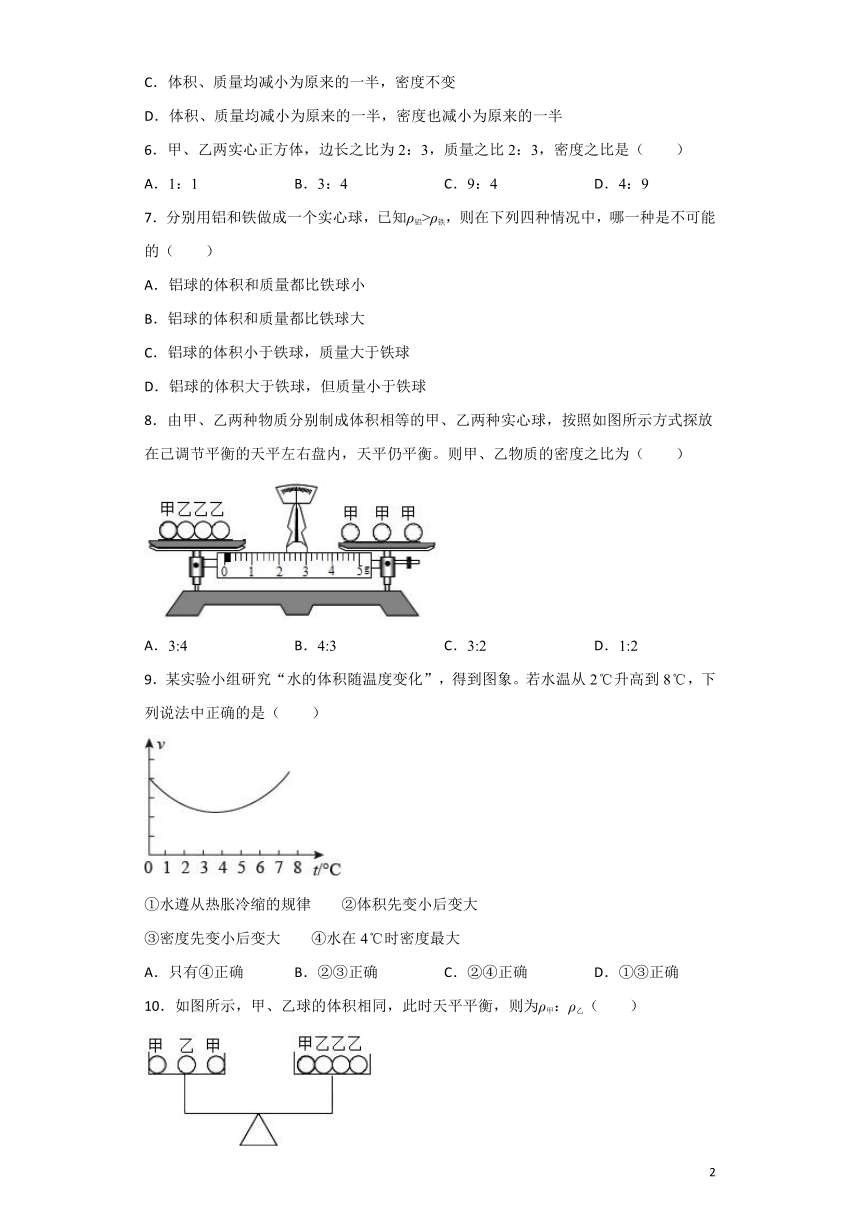 第二章质量和密度同步单元试卷-2021-2022学年京改版八年级全一册物理（有答案）