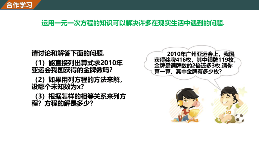 5.4 一元一次方程的应用(1) 课件（共25张PPT）