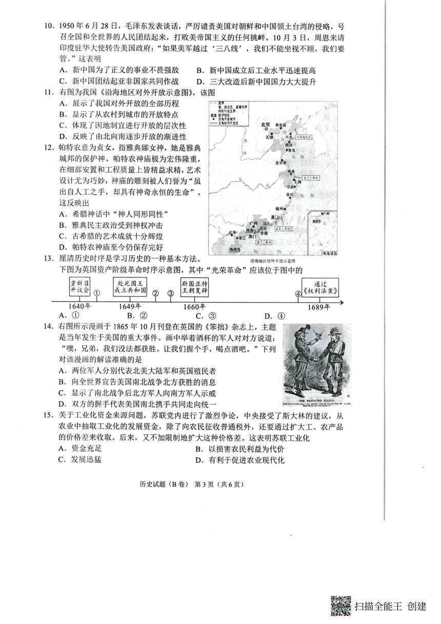 2023年重庆市中考历史真题试卷B（扫描版，无答案）